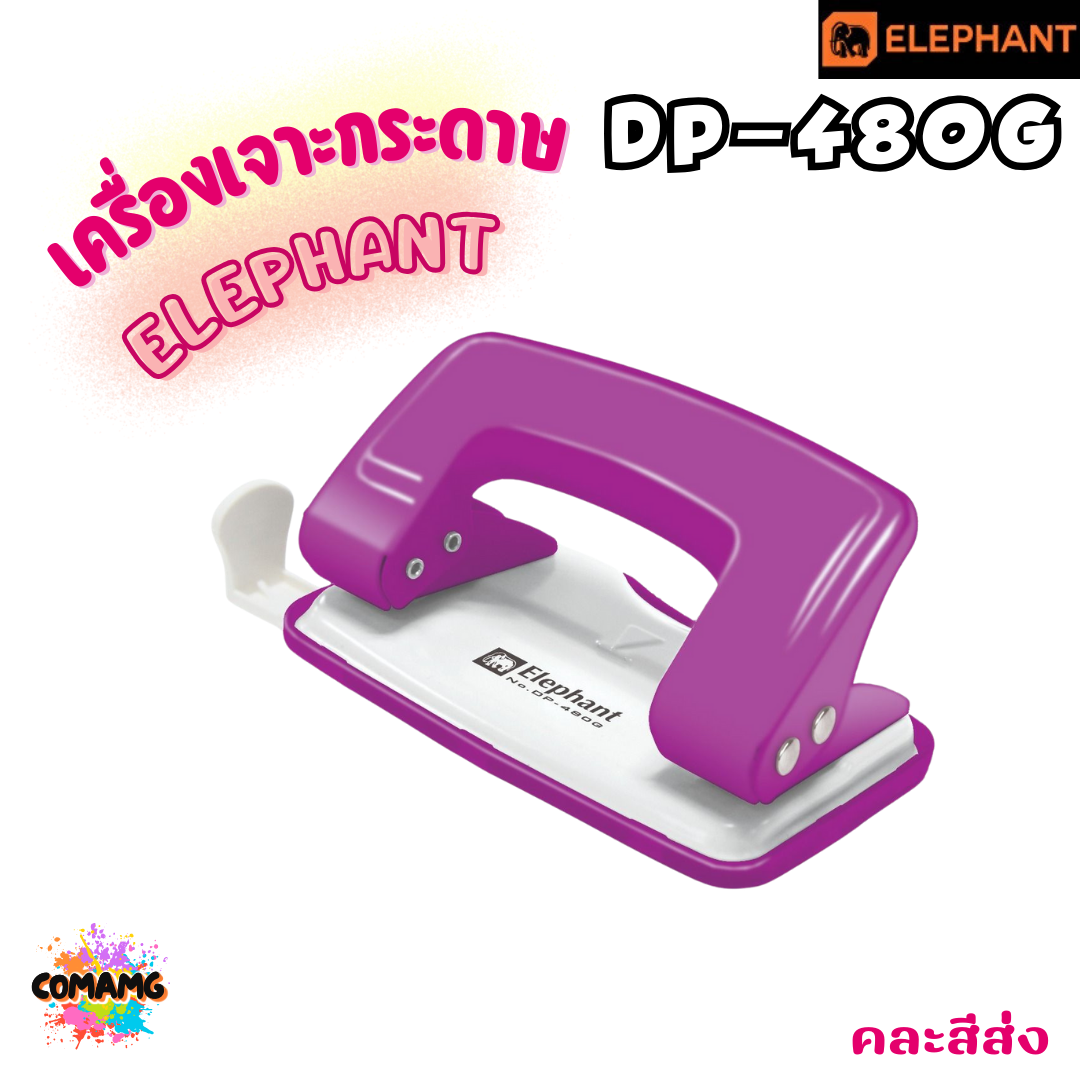 Elephant เครื่องเจาะกระดาษ รุ่น DP-480G คละสีส่ง พร้อมส่ง ออกบิลได้