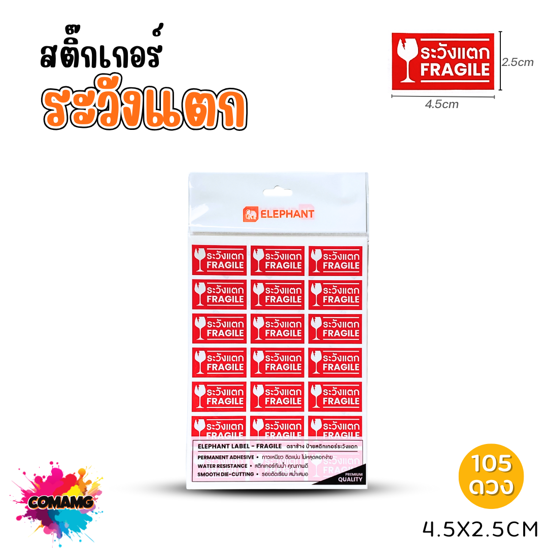 Elephant สติ๊กเกอร์ ระวังแตก สีแดง อย่างดี ติดทน ตราช้าง พร้อมส่ง มี3ขนาด