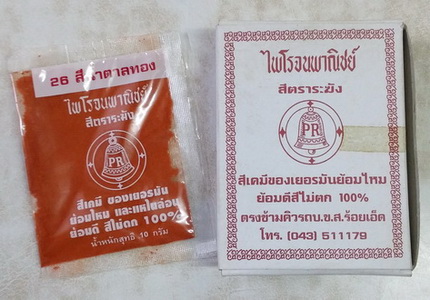 สีย้อมไหม Silk Dye