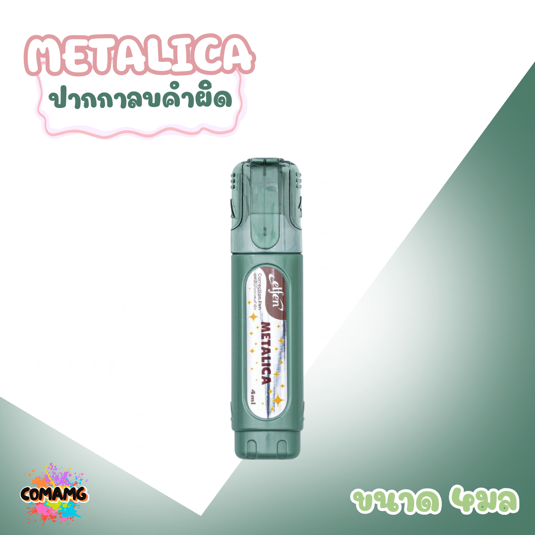 Elfen ปากกาลบคำผิด รุ่น Metalica ขนาด 4 มล คละสีส่ง พร้อมส่งค่ะ