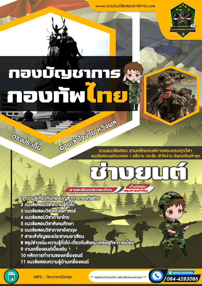 แนวข้อสอบช่างยนต์ กองบัญชาการกองทัพไทย