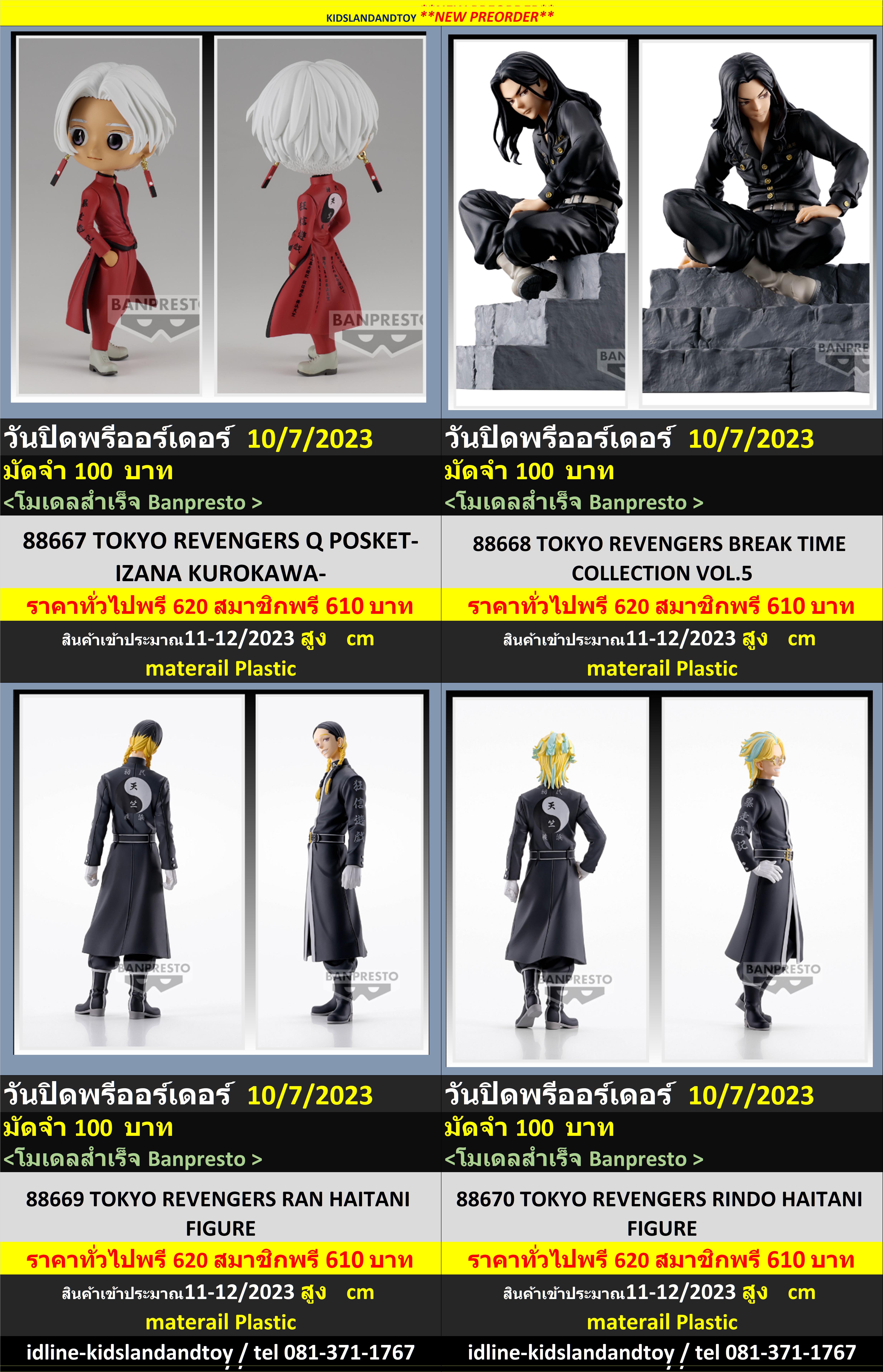(Preorder ถึงวันที่ 10/7/2023) เปิดรับPreorder มีค่ามัดจำรายการละ 100 บาท Banpresto วางจำหน่ายเดือน11-12/2023