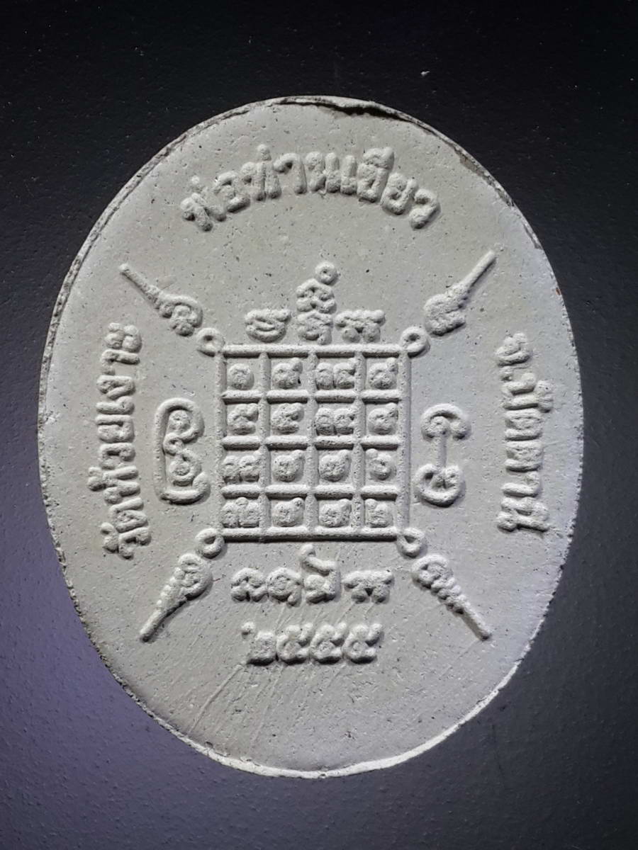 รหัสสินค้า พระมีกล่อง 339 พระผงรูปเหมือน พ่อท่านเขียว วัดห้วยเงาะ จังหวัดปัตตานี สร้างปี 2558 ที่ระลึกอายุวัฒนมงคล 87 ปี