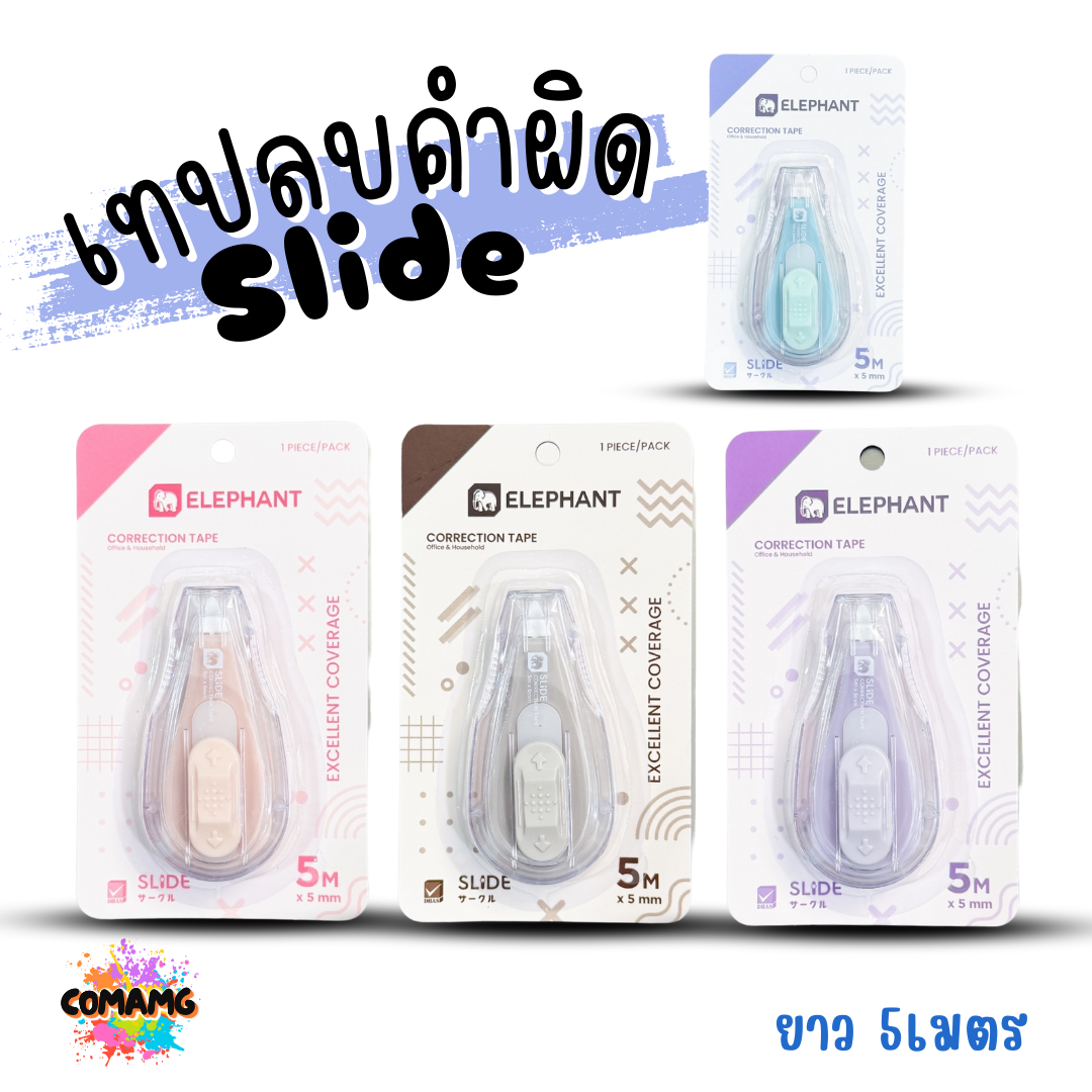 Elephant เทปลบคำผิด รุ่น Slide (สไลด์) คละสี Correction Tape ลิควิดเทป พร้อมส่ง