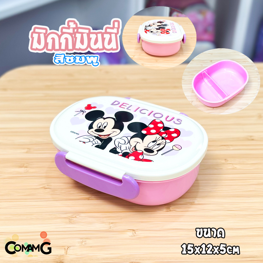 กล่องอาหารไปโรงเรียน กล่องข้าวเด็ก ลายการ์ตูนมีช่องแบ่ง ทรงวงรี ลิขสิทธิ์แท้100%