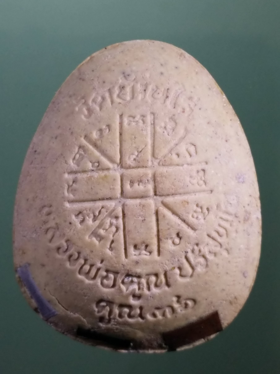 Antig LSD 424 พระปิดตา เนื้อผงฝังตะกรุดสามกษัตริย์ หลวงพ่อคูณ วัดบ้านไร่ อำเภอด่านขุนทด จังหวัดนครราชสีมา สร้างปี 2536