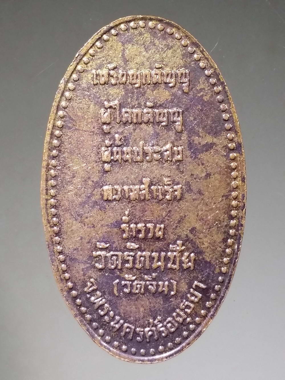 รหัสสินค้า เทพจีน - เทพฮินดู 035 เหรียญเจ้าแม่กวนอิม วัดจีน (วัดรัตนชัย) จังหวัดพระนครศรีอยุธยา ผู้ใดกตัญญู ผู้นั้นประสบความสำเร็จร่ำรวย พระรายการนี้ให้เช่าบูชาแล้ว