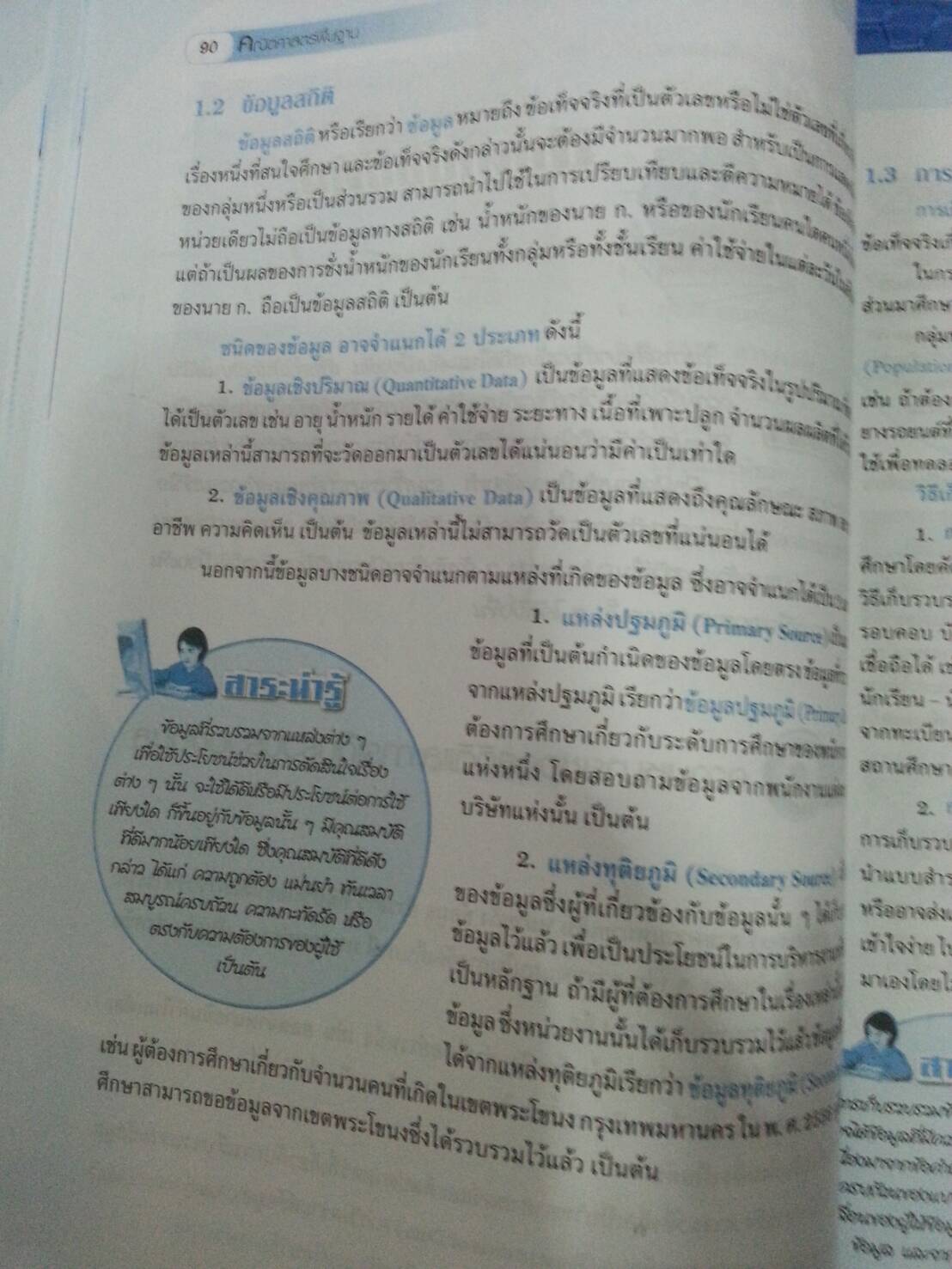 คณิตศาสตร์พื้นฐาน (Basic Mathematics, JW) สนพ.จิตรวัฒน์ โดย รศ.ดร.มนัส ประสงค์ และ อ.นันทา เศรษฐปราโมทย์