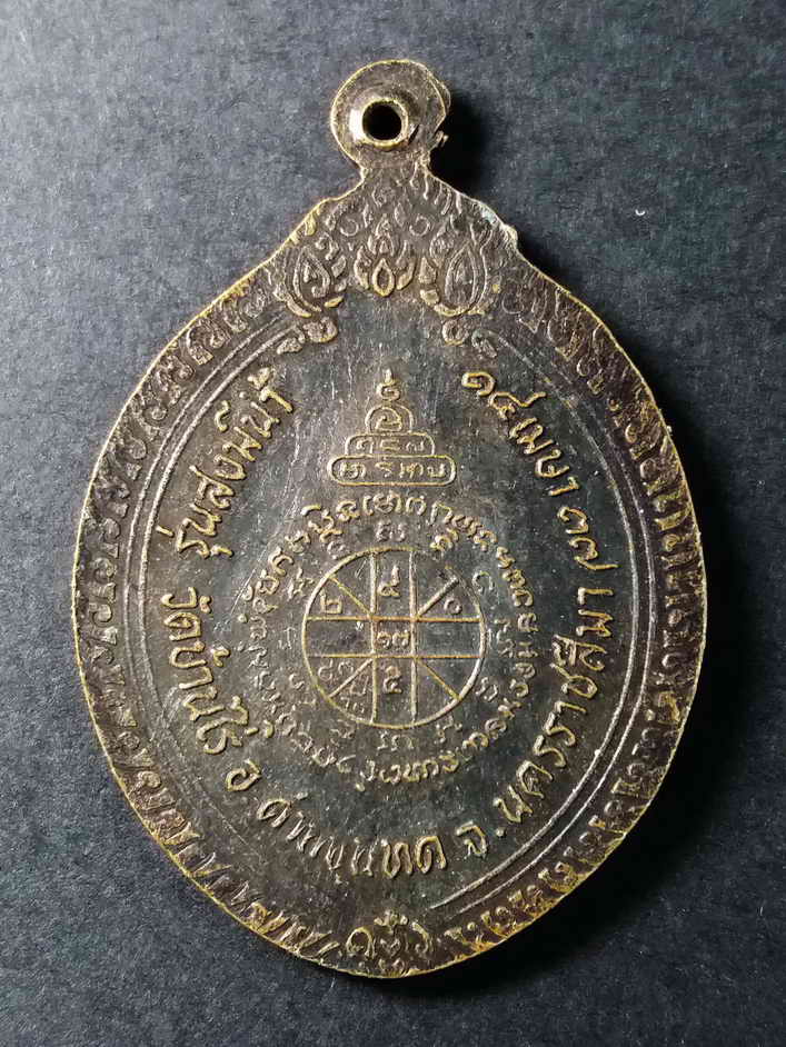 รหัสสินค้า นครราชสีมา 076 เหรียญหลวงพ่อคูณ วัดบ้านไร่ รุ่นสงฆ์น้ำ สร้างปี 2537 พิมพ์นิยมบล็อคแตก