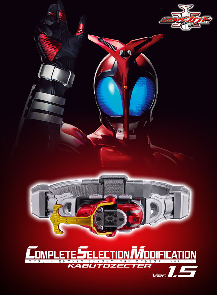 Csm Kabuto zector 1.5 เข็มขัดคาบูโตะ รุ่นสมจริง มือ2 สวยมาก