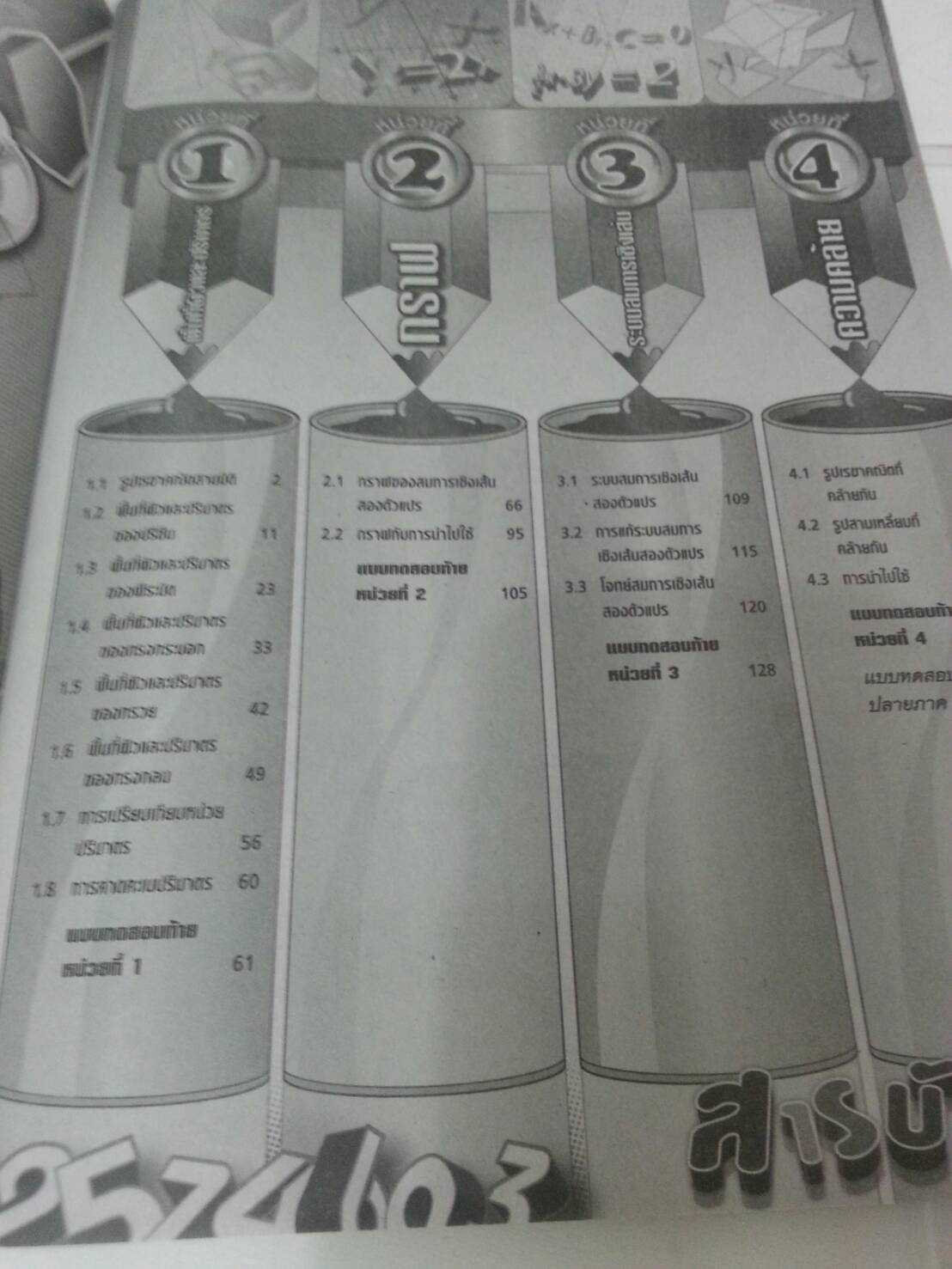 คณิตศาสตร์เล่ม 5 ชั้นมัธยมศึกษาปีที่ 3 เล่ม 1 สำนักพิมพ์นิยมวิทยา (นว)สื่อการเรียนรู้และเสริมสร้างทักษะตามมาตรฐานและตัวชี้วัดชั้นปีกลุ่มสาระการเรียนรู้