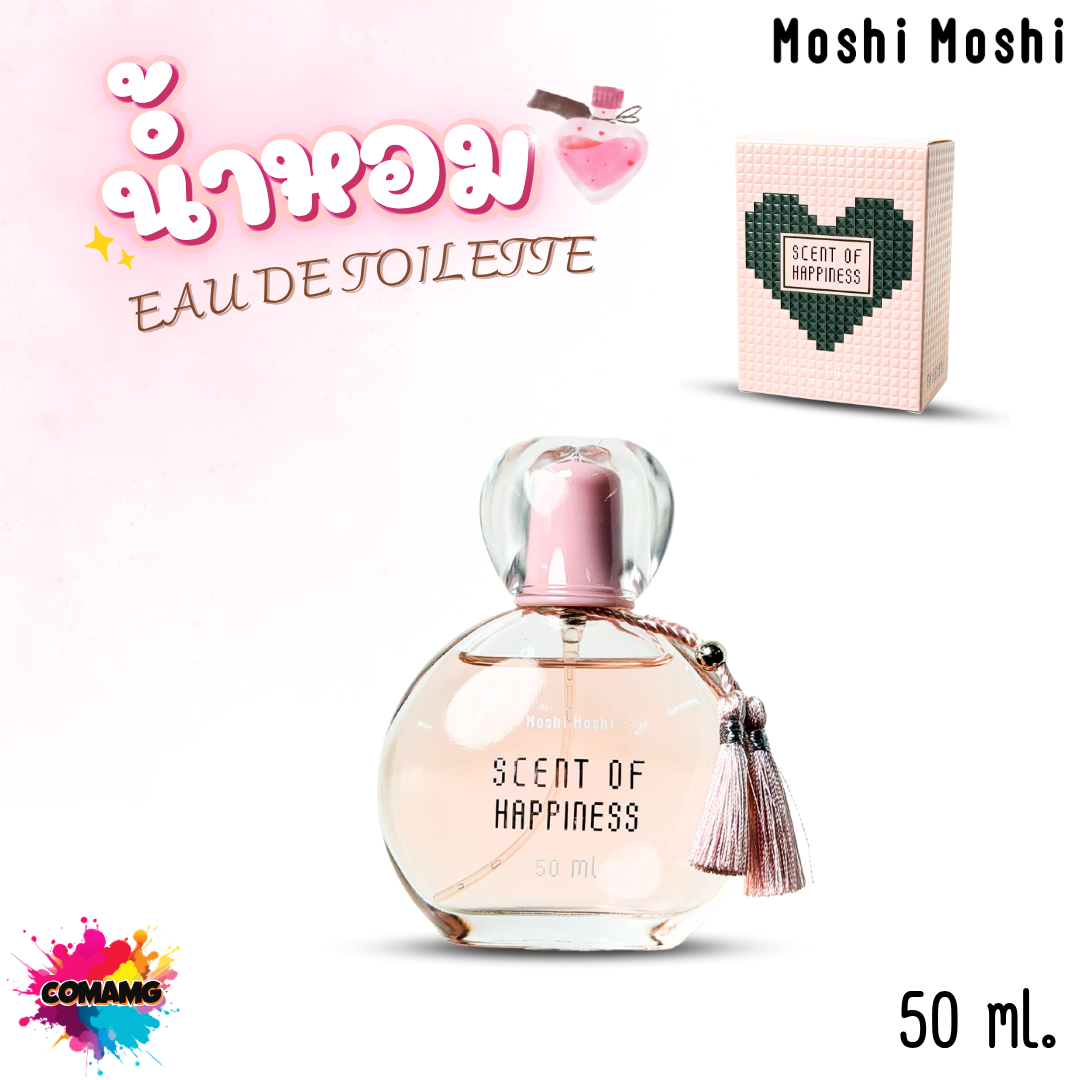 น้ำหอมโมชิโมชิ Moshi น้ำหอมผู้หญิง Scent of Happiness ขนาด 50มล กลิ่นหอม กลิ่นลูกคุณหนู พร้อมส่ง
