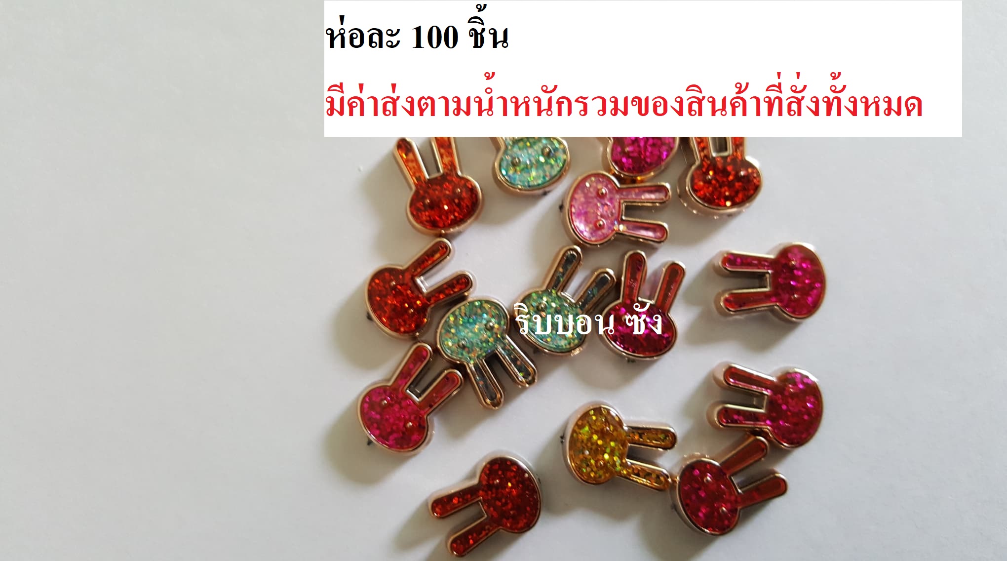 ที่ตกแต่งรูปกระต่าย