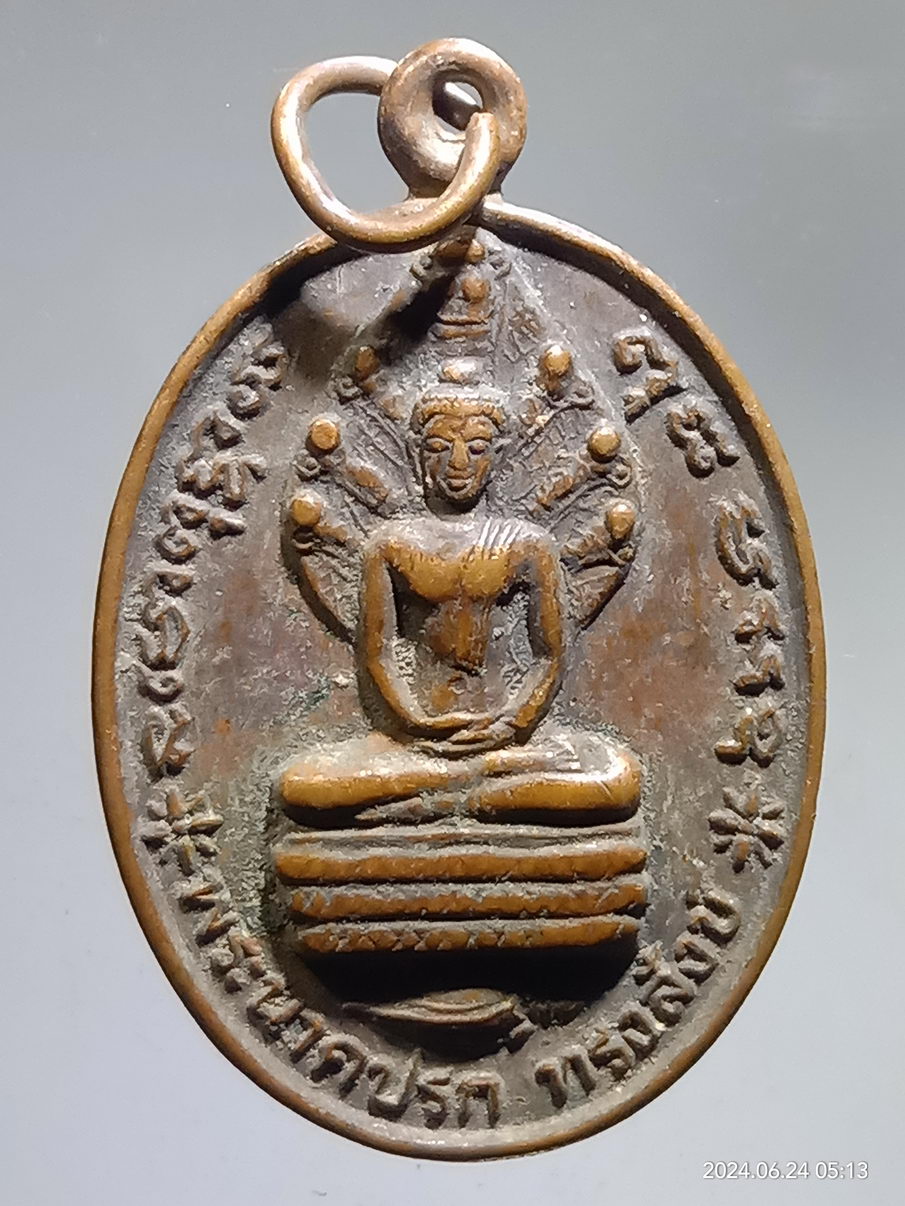 รหัสสินค้า เหรียญพระพุทธ 096 เหรียญพระนาคปรกทรงสังข์ วัดป่าภูผาชัน จังหวัดโคราช