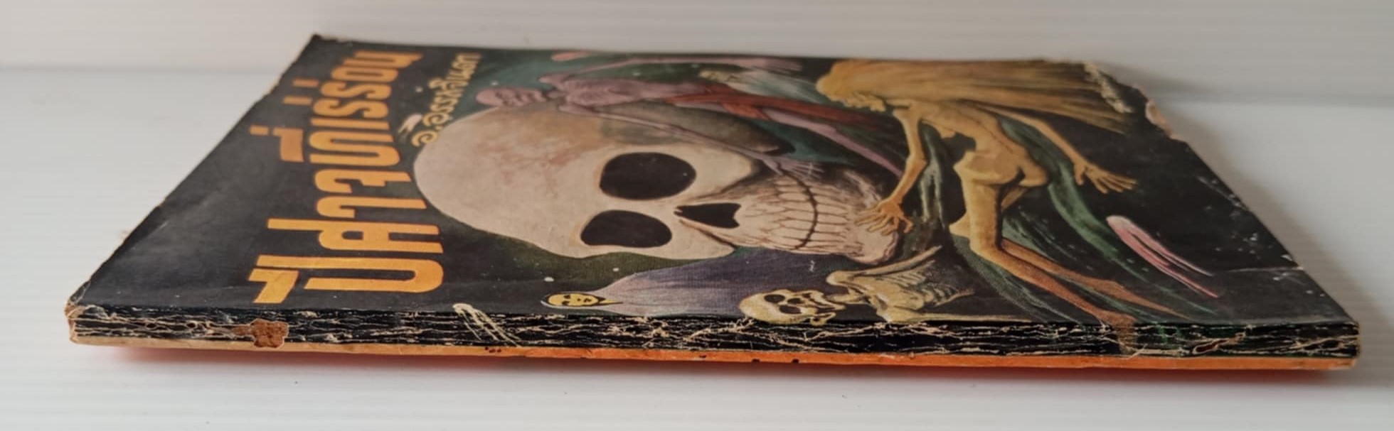 ปีศาจที่เร่ร่อน (อ.อรรถจินดา)