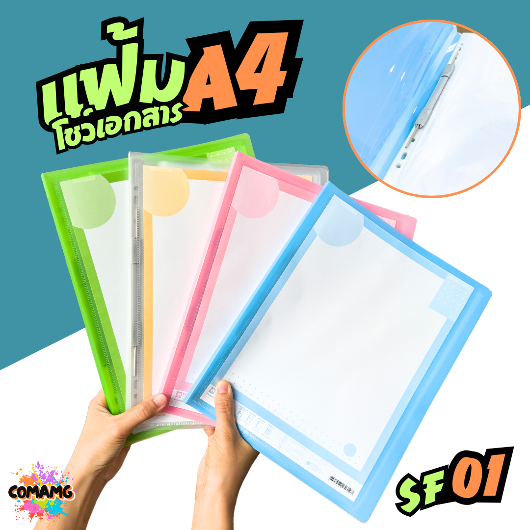 Elephant แฟ้มโชว์เอกสาร รุ่นSF01 ขนาด A4 มีหลากหลายสี พร้อมส่ง ออกบิลได้