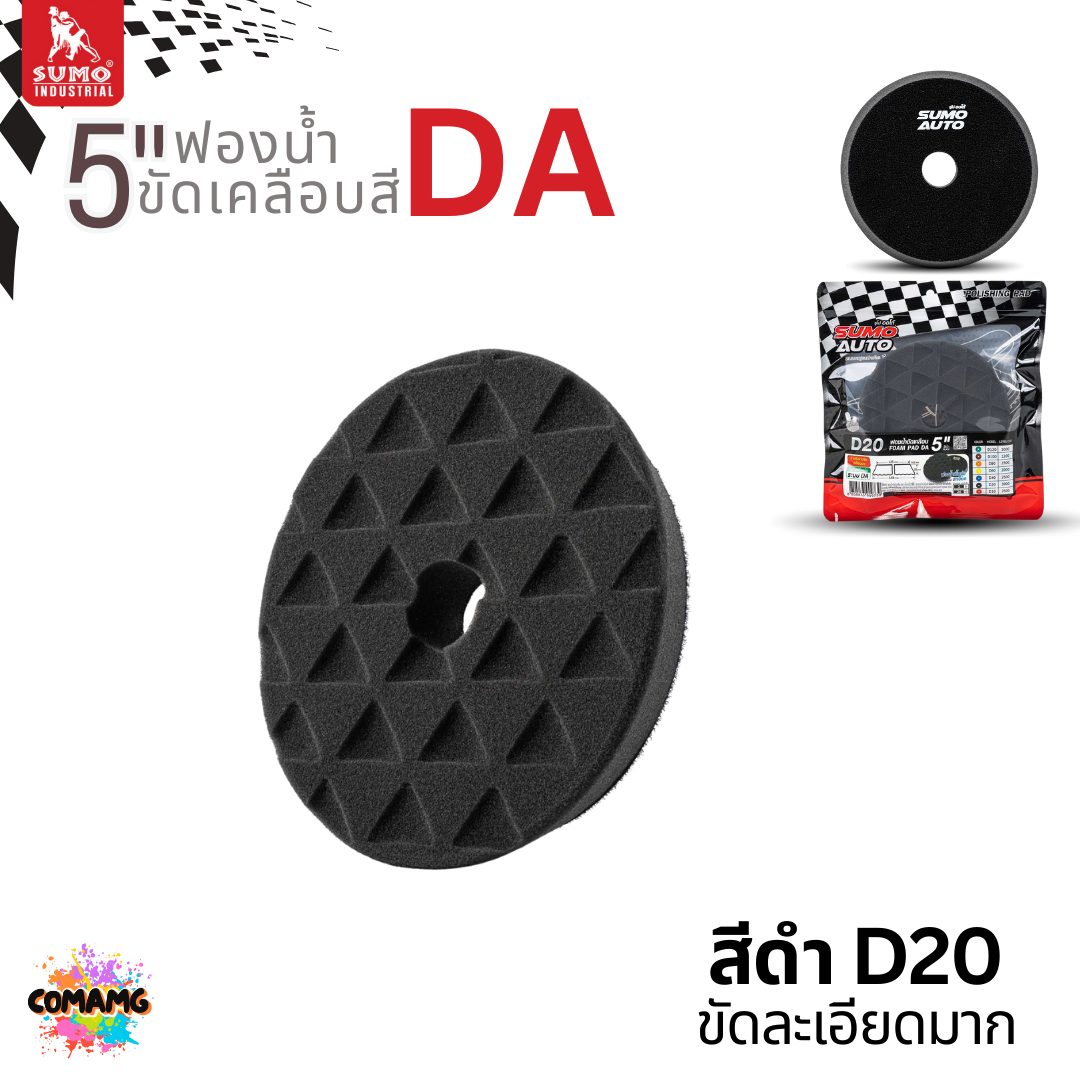Sumo ฟองน้ำขัดเคลือบสีรถ DA ขนาด5นิ้ว หน้าตัดเพชร วัสดุโพลียูรีเทน เกรดพรีเมี่ยม ทนความร้อนสูง