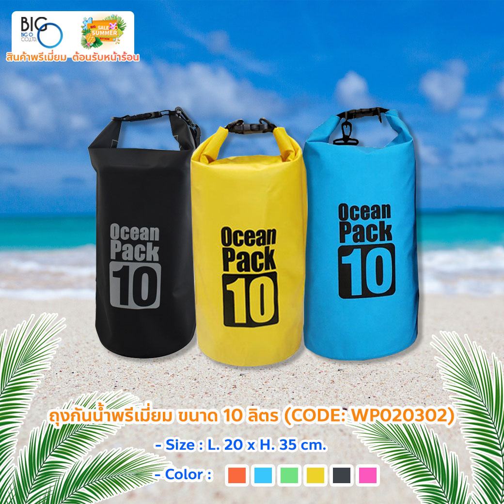 ถุงกันน้ำพรีเมี่ยม แบบ DRY BAG ชนิดทึบแสง Water proof Size 10 Liter
