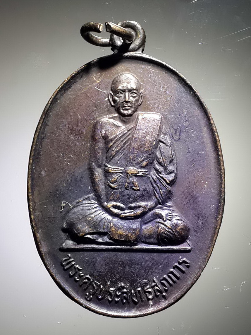 รหัสสินค้า เหรียญคณาจารย์ 3872 เหรียญพระครูประสิทธิ์สุภการ วัดลาดพร้าว ที่ระลึกอายุครบ 5 รอบ สร้างปี 2537
