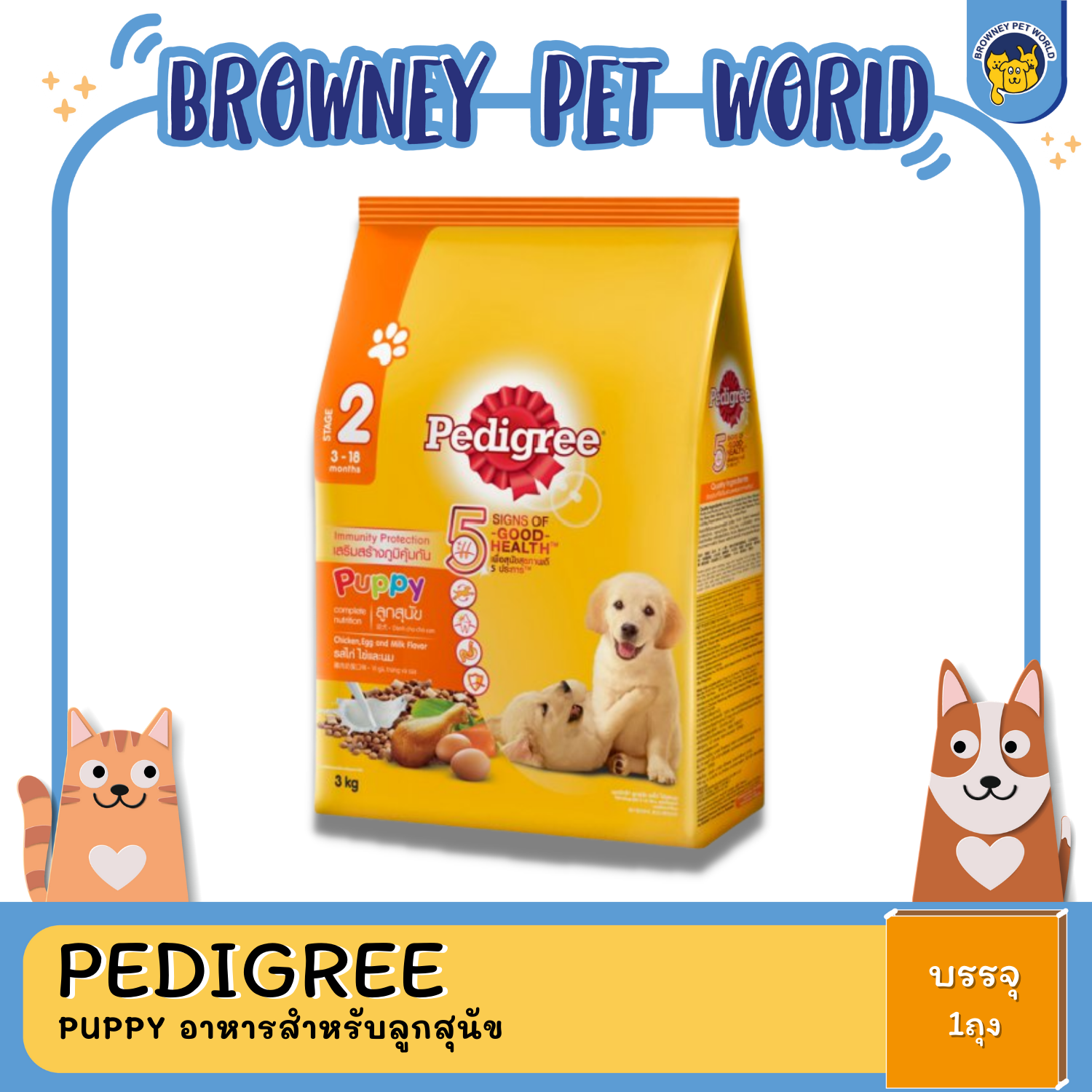 PEDIGREE PUPPY CHICKEN & EGG & MILK ไก่เเละไข่นม 2.7KG