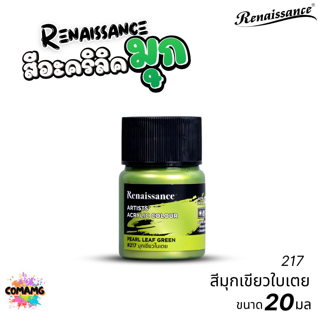 สีมุกอะคริลิค Renaissance สีอะคริลิคมุก Metallic สีประกายมุก ขนาด 20ml. พร้อมส่ง ออกบิลได้