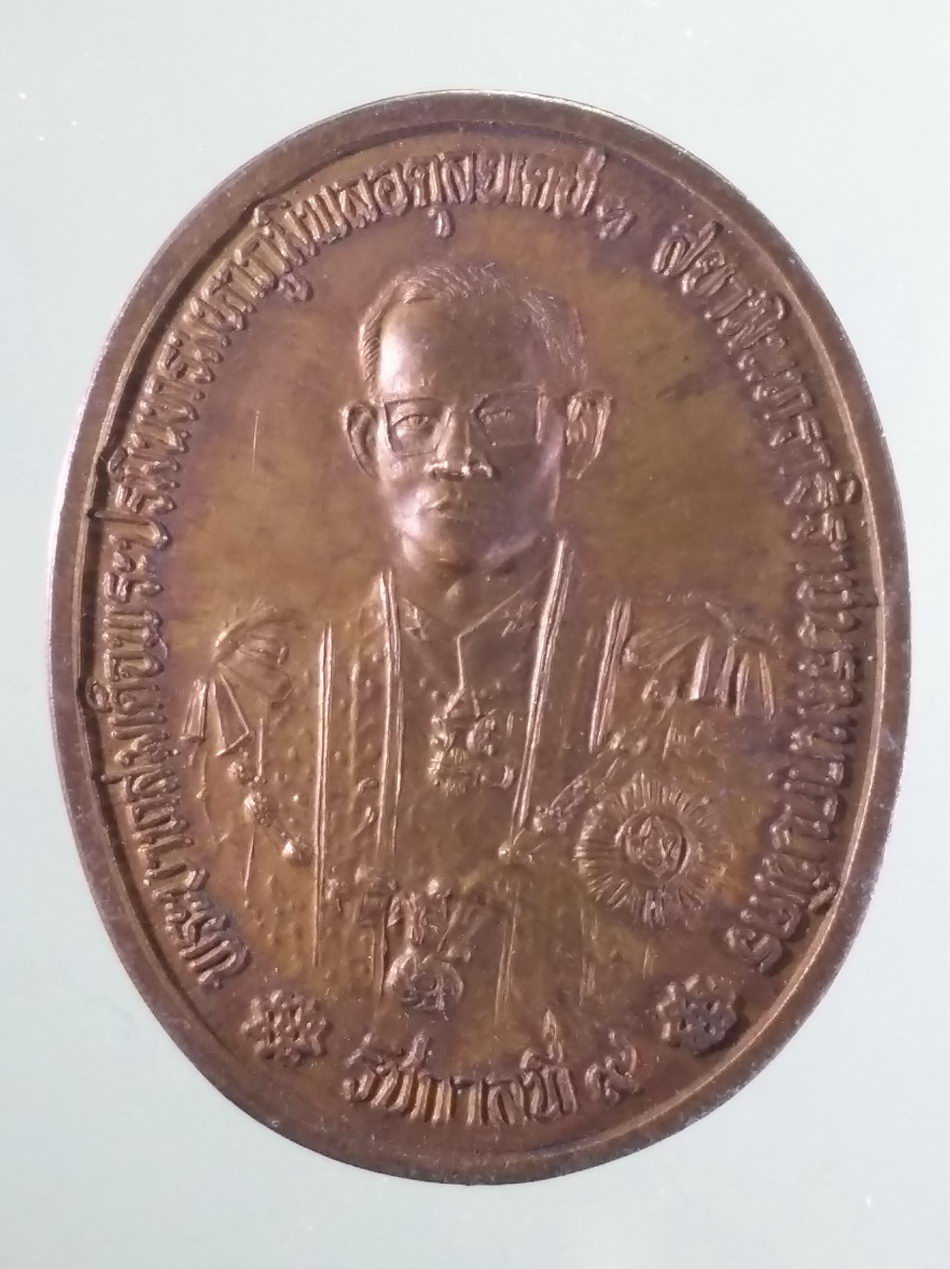 รหัสสินค้า พระมหากษัตริย์ และบุคคลสำคัญ 359 เหรียญในหลวงรัชกาลที่ 9 หลังตราชั่ง ศาลสถิตยุติธรรม ที่ระลึกฉลองสิริราชสมบัติ 50 ปี จัดสร้างปี 2539 เนื้อทองแดง ขนาดเทียบกับเหรียญบาท