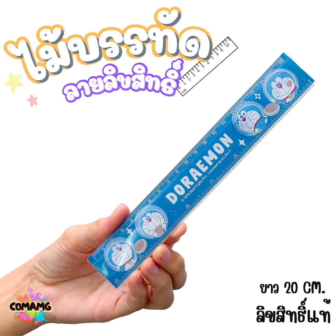 ไม้บรรทัดพลาสติก แบบบาง แบบหนา ยาว15-22 ซม. ลายการ์ตูน ลิขสิทธิ์แท้100% ออกบิลได้ (ลิงค์1)