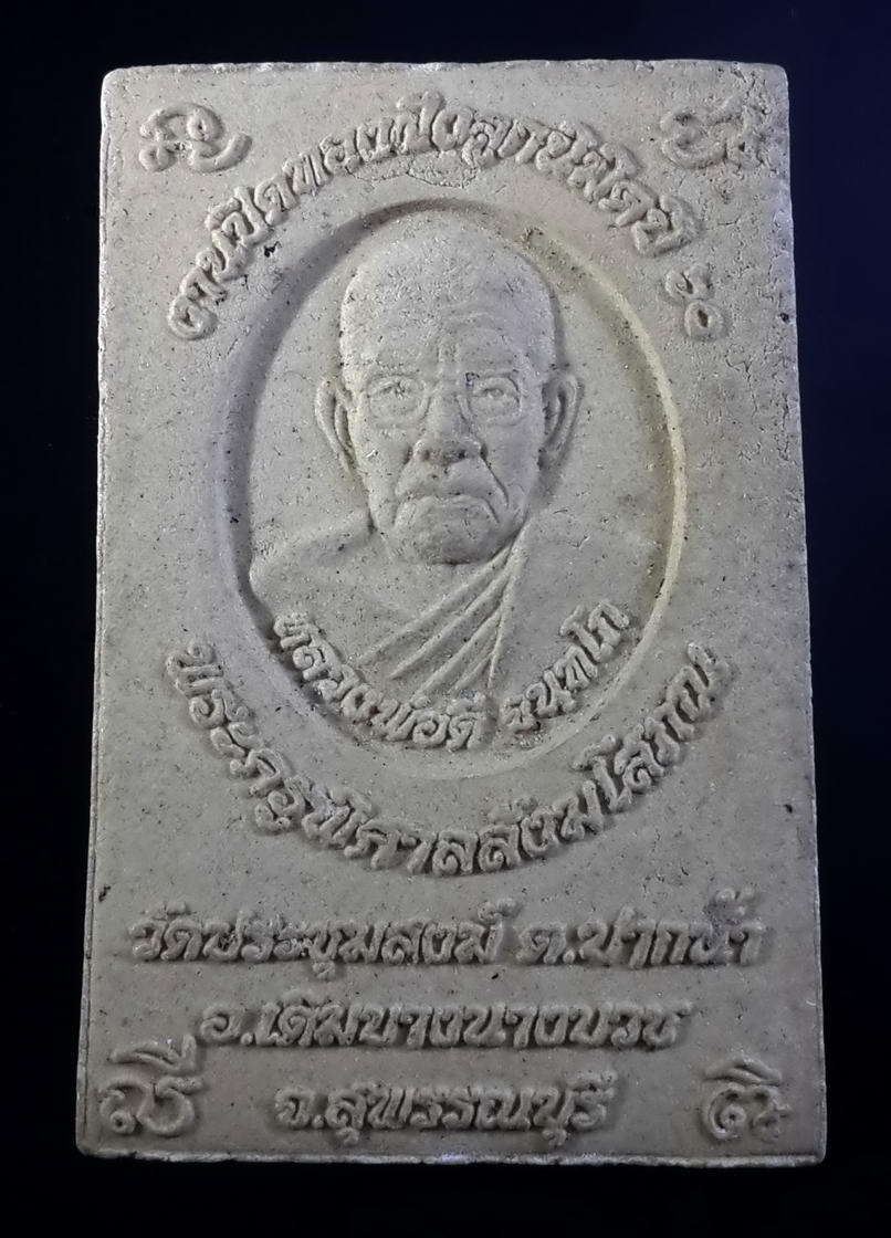 รหัสสินค้า พระสมเด็จ วัดต่างๆ 377 พระสมเด็จเนื้อผง พิมพ์เกศทะลุซุ้ม หลังหลวงพ่อดี วัดประชุมสงฆ์ ตำบลปากน้ำ อำเภอเดิมบางนางบวช จังหวัดสุพรรณบุรี ที่ระลึกในงานปิดทองฝังลูกนิมิต ปี 2560