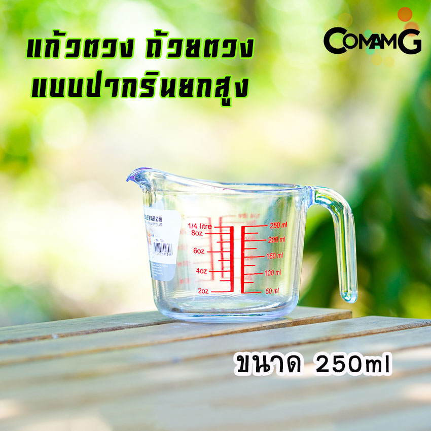 แก้วตวงมีสเกล ถ้วยตวง ปากเทยกสูง สามารถเทรินได้สะดวกขึ้น