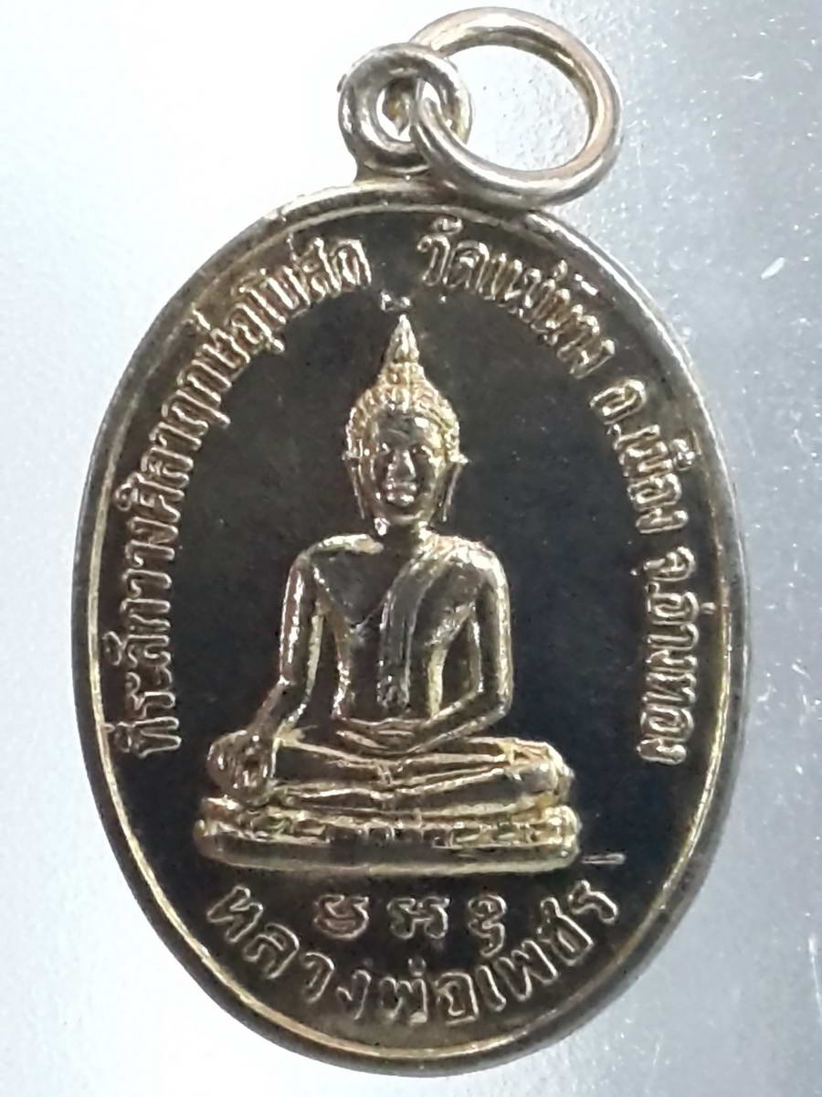 รหัสสินค้า เหรียญพระพุทธ 2774 เหรียญกะไหล่ทอง หลวงพ่อเพชร วัดแม่นาง อำเภอเมืองจังหวัดอ่างทอง - หลวงพ่อแพ วัดพิกุลทอง จังหวัดสิงห์บุรี สร้างถวาย ปี 2537