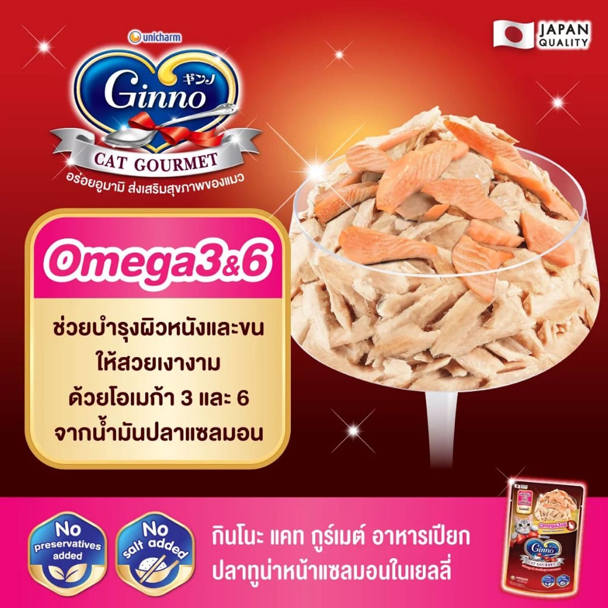 [ยกโหล12ซอง] Ginno Jelly กินโนะ แคท กูร์เมต์ อาหารเปียกแมว สูตรสุขภาพ ปลาทูน่า 60g