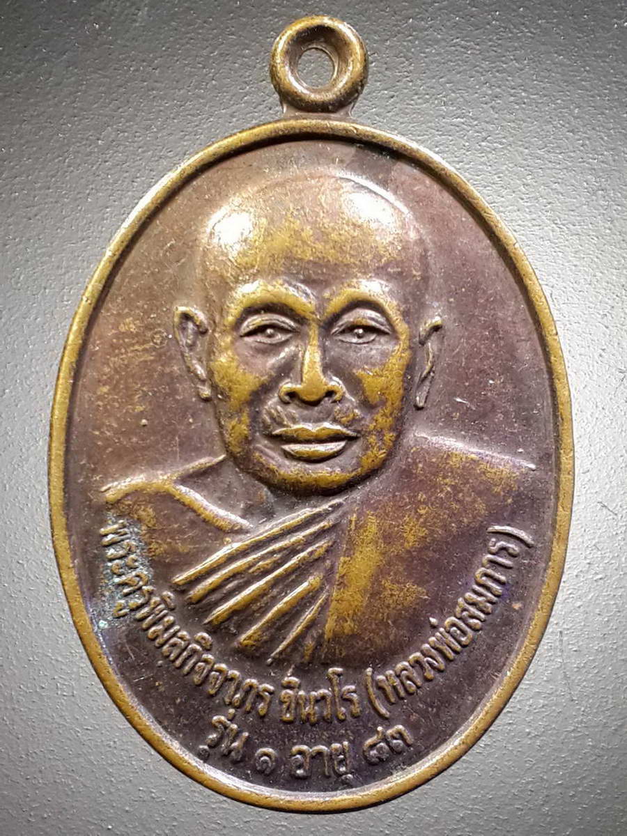 รหัสสินค้า เหรียญคณาจารย์ 4528 เหรียญพระครูวิมลกิจจาภร หลวงพ่อสมชาย รุ่น 1 อายุ 83 ปี วัดคลองธรรมเนียม อำเภอพรหมพิราม จังหวัดพิษณุโลก สร้างปี 2555