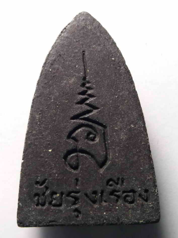 รหัสสินค้า หลวงปู่ทวด วัดต่างๆ 033 หลวงปู่ทวดเนื้อว่าน หลังยันต์นะเฉลียวเพชร รุ่นชัยรุ่งเรือง
