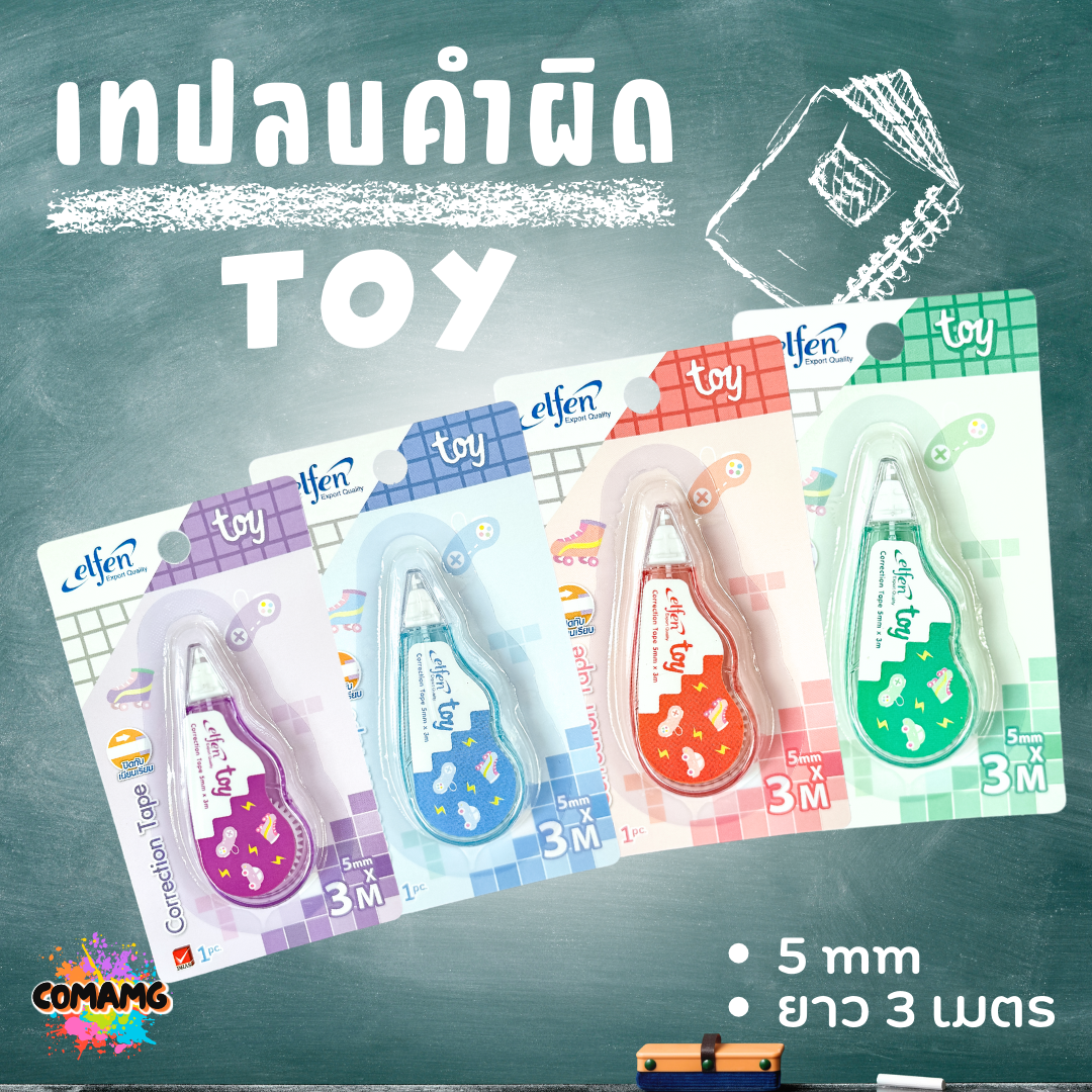 Elfen เทปลบคำผิด รุ่น TOY แบบกดเก็บหัวได้ คละสี Correction Tape ลิควิดเทป พร้อมส่งค่ะ