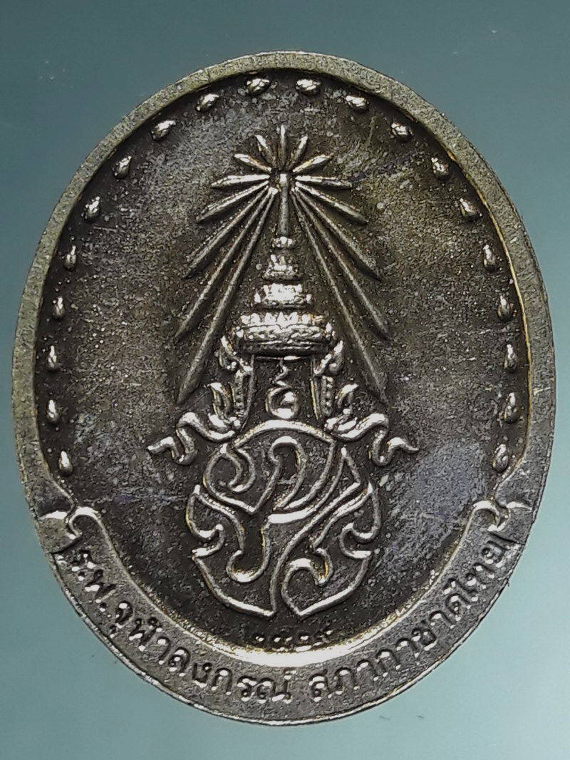 รหัสสินค้า เหรียญคณาจารย์ 7489 เหรียญสมเด็จพระญาณสังวร สมเด็จพระสังฆราชสกลมหาสังฆปรีนายก วัดบวรนิเวศวิหาร กรุงเทพฯ หลังภปร. สร้างปี 2529 โรงพยาบาลจุฬาลงกรณ์ สภากาชาดไทย สร้างถวาย