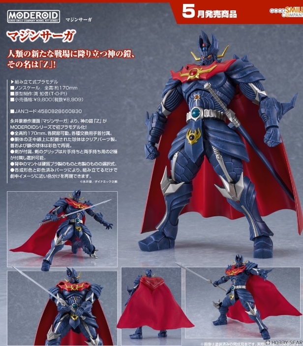 <Preorder ถึง 12/9/2025>เปิดรับPreorder มัดจำ 600 บาท MODEROID MazinSaga (Plastic model)