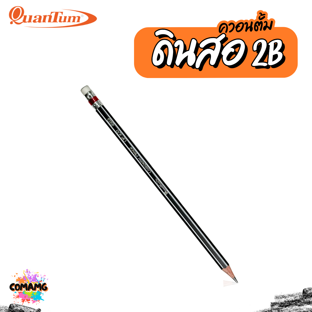 Quantum ดินสอไม้ ดินสอ2B รุ่น QP910+920 2B ขายยกกระบอก50 แท่ง พร้อมส่ง
