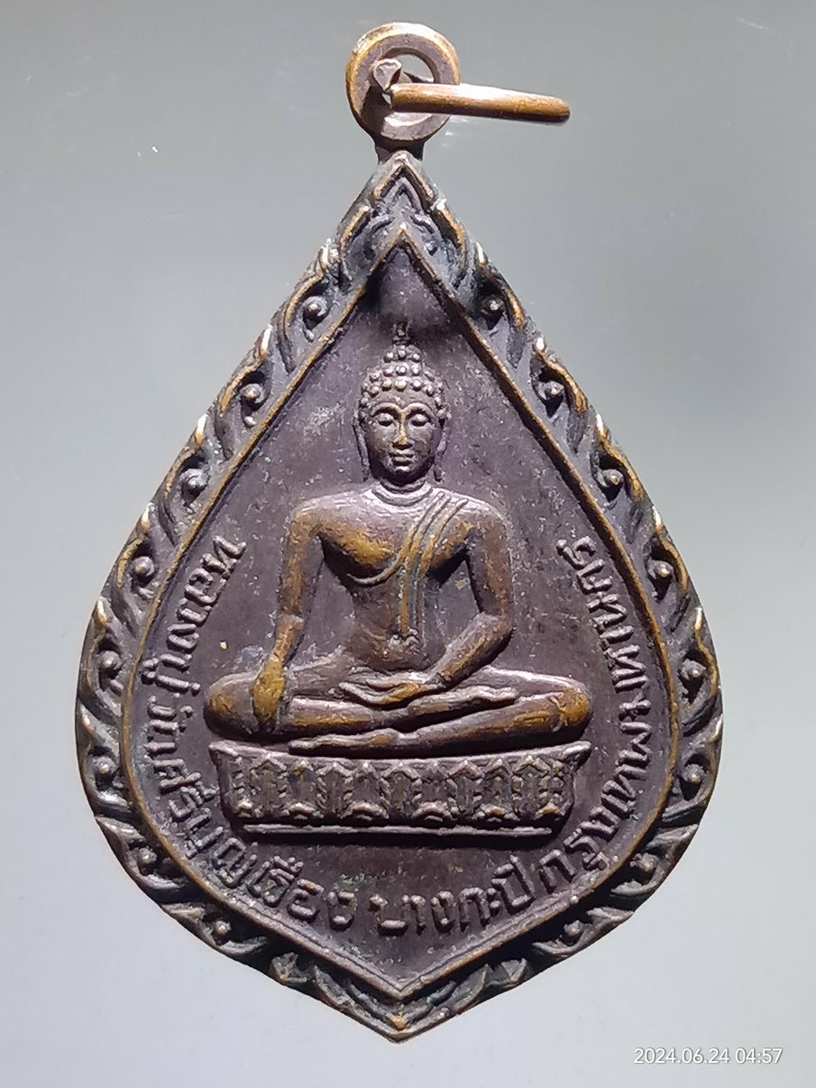 รหัสสินค้า เหรียญพระพุทธ 086 เหรียญหลวงปู่ วัดศรีบุญเรือง เขตบางกะปิ กรุงเทพมหานคร สร้างปี 2522