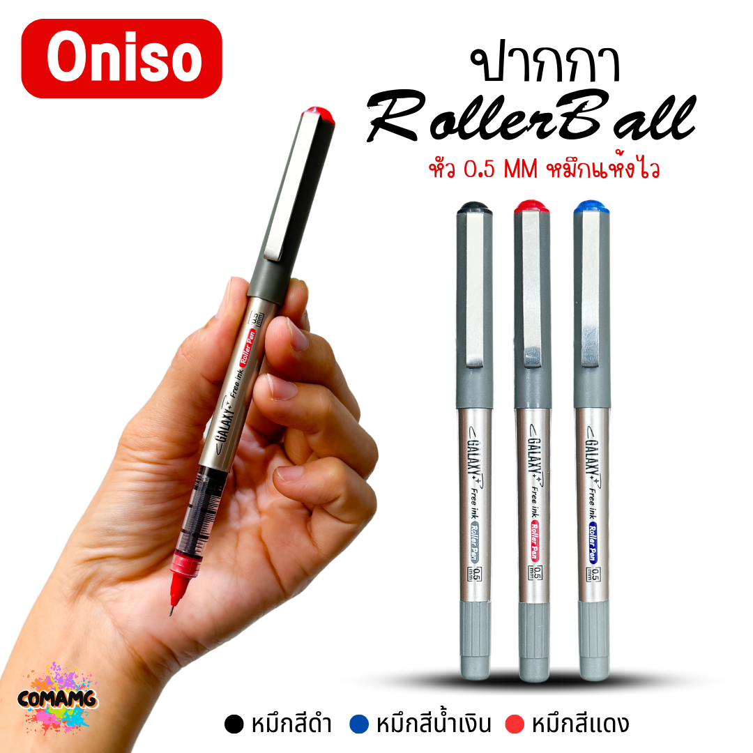 Oniso Galaxy ปากกาเจล รุ่นONI-166 หัวขนาด 0.5 MM มีหมึกดำ หมึกน้ำเงิน หมึกแดง พร้อมส่ง