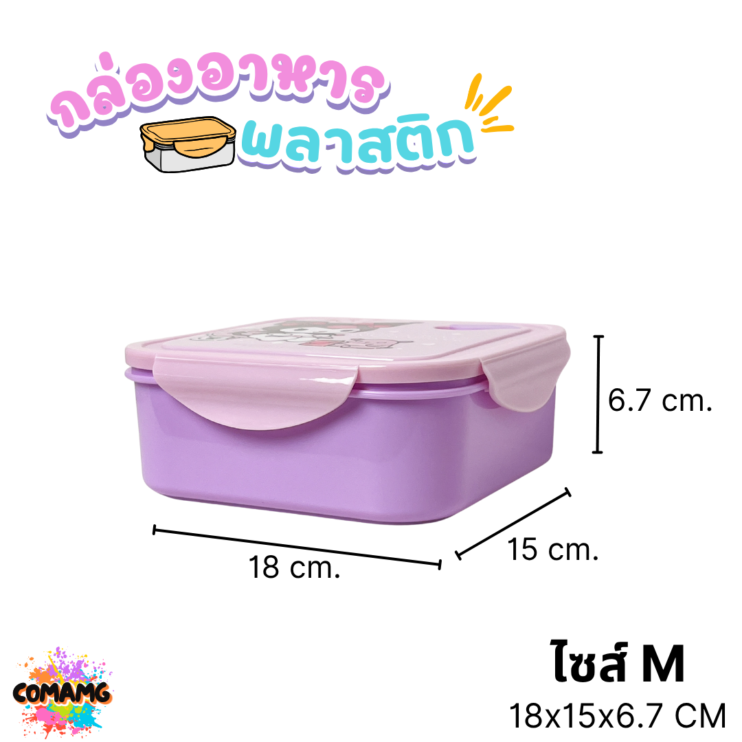 กล่องข้าวทรงเหลี่ยม ลายคุโรมิ และลิตเติ้ลทวินสตาร์ มี 2 แบบ มีรูสำหรับระบายอากาศ พร้อมส่ง