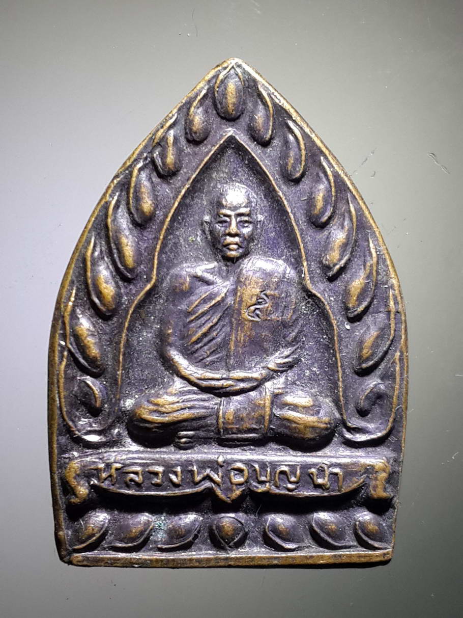 รหัสสินค้า เหรียญคณาจารย์ 3785 เหรียญหลวงพ่อบุญนำ วัดนครสวรรค์ จังหวัดนครสวรรค์ สร้างปี 2536 รุ่นยอดเสาร์ 5 ตอกโค๊ต