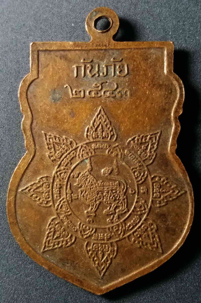 รหัสสินค้า อยุธยา 004 เหรียญเสมากันภัย หลวงพ่อจง วัดหน้าต่างนอก จังหวัดอยุธยา สร้างปี 2543 พระรายการนี้ให้เช่าบูชาแล้ว