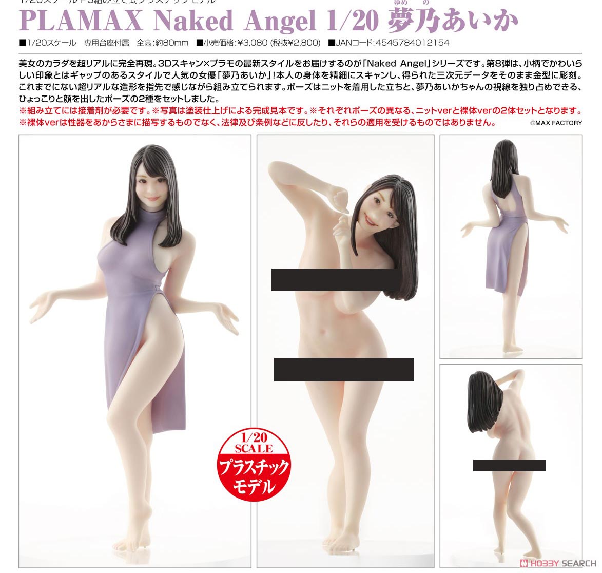 เปิดรับพรีออร์เดอร์ มีค่ามัดจำ 200 บาท Plamax Naked Angel: Aika Yumeno (Plastic model)