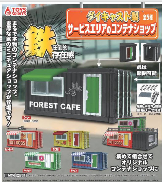 <Preorderถึง 4/8/2021>เปิดรับPreorder มีค่ามัดจำ 100บาท 4580575882783 ตู้คอนเทนเนอร์ ครบชุด 5แบบ สำเนา