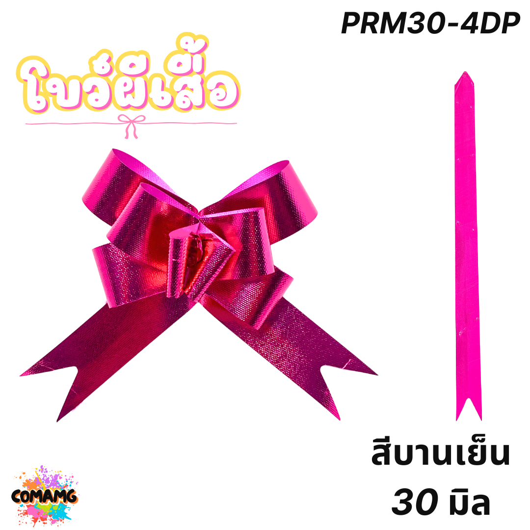 MT โบว์ผีเสื้อ โบว์ดึง มี 2ขนาด 18มิล 30มิล ส่งจากไทย พร้อมส่ง