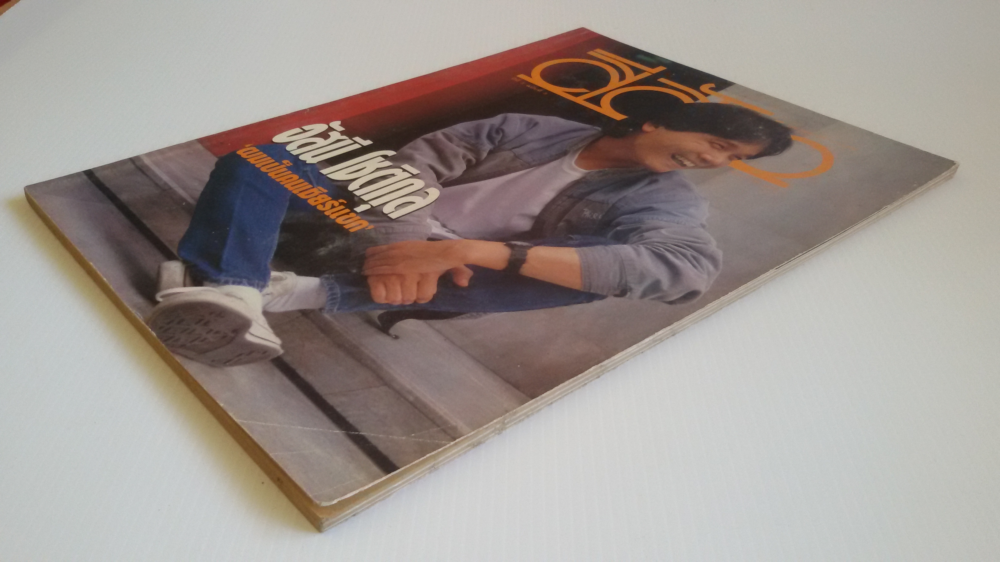 นิตยสารสีสัน มีนาคม2533