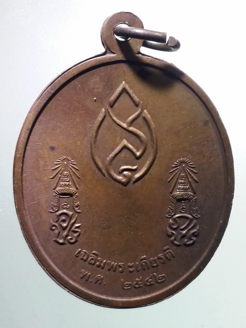 antig FB 1079 เหรียญรัชกาลที่ 8 รัชกาลที่ 9 สมเด็จย่า ที่ระลึก เฉลิมพระเกียรติ สร้างปี 2542 พระรายการนี้ให้เช่าบูชาแล้ว