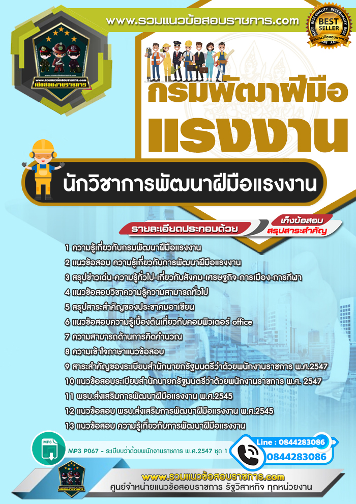 แนวข้อสอบนักวิชาการพัฒนาฝีมือแรงงาน กรมพัฒาฝีมือแรงงาน NEW