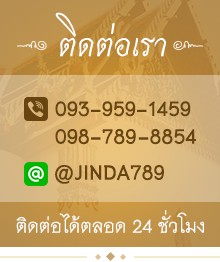 Jinda789 Amulet จำหน่ายพระเครื่องเก่า-ใหม่ พระเครื่องยอดนิยม เครื่องรางของขลัง พระแท้ตามหลักสากล รับวัตถุมงคลได้ทั่วประเทศตลอด 24 ชั่วโมง Tel.098-789-8854 Line Official : @jinda789