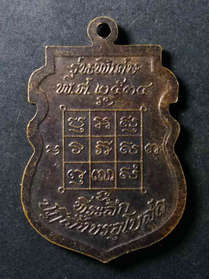 รหัสสินค้า เหรียญคณาจารย์ 135 เหรียญหลวงพ่อโก๊ะ วัดเก้าห้อง สร้างปี 2534 รุ่นพิเศษ ที่ระลึกปฏิสังขรณ์อุโบสถ
